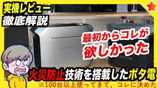 【2024年最もおすすめ】安全設計No1の1000Whポータブル電源DELTA 3 Plusを徹底検証ライバル比較 [upl. by Caryl]