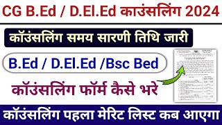 cg deled counselling 2024  cg bed counselling date 2024 cg pre bed counseling form kaise bhare2024 [upl. by Akinak837]