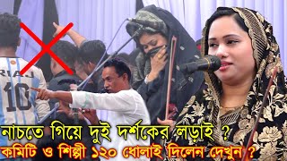 নাচতে গিয়ে দুই দর্শকের লড়াই 🤣রেগে গেলো কমিটিকী বল্লো শিল্পী শুনুন  Babli Sorkar Vs Putul Dewan [upl. by Ettenig]