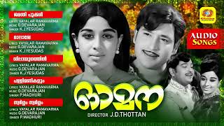 ഓമന  Omana  Evergreen Malayalam Movie Romantic Songs  Hits of Yesudas  GDevarajan  Audio Songs [upl. by Eulau851]