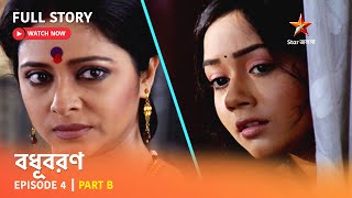 বধূবরণ  Episode 4  Part B [upl. by Kary]