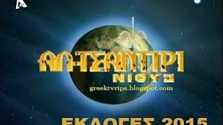 ΛΑΖΟΠΟΥΛΟΣ 2015  Η Εκπομπή για τις Εκλογές [upl. by Mulloy]