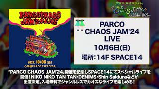 【心斎橋PARCO】極上のカオス、できました「PARCO CHAOS JAM24」開催！ [upl. by Atinna957]