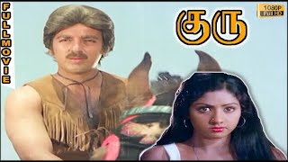 Guru Full Movie HD Kamal Haasan Sridevi Ilaiyaraaja [upl. by Pearman844]