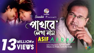 Pathore Lekha Naam  Asif Akbar  পাথরে লেখা নাম  আসিফ আকবর  Official Music Video  Soundtek [upl. by Breed]