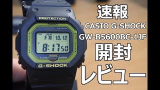 【GSHOCK】CASIO GWB5600BC1JF 速報レビュー [upl. by Merrick]