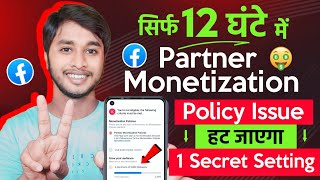 Facebook monetization policy issues  facebook policy issue remove  partner monetization policies [upl. by Liss]