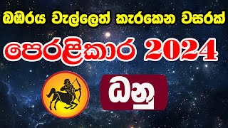 2024 Lagna Palapala Manjula Peiris  2024 Astrology Forecast  ලග්න පලාපල 2024  Danu Lagnaya [upl. by Tevis]