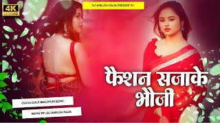 faisan saja ke bhauji dj malai music pawansingh old song Hard Bass mix Dj Ankush Raja Mix [upl. by Notna]