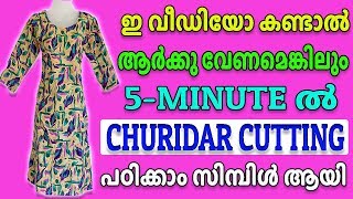 Churidar Cutting In Malayalam Simple Method [upl. by Ased805]