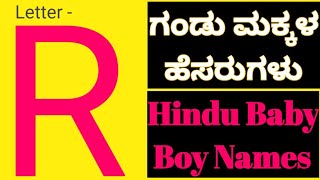 Letter R Baby Boy Names With Meaning ಗಂಡು ಮಕ್ಕಳ ಹೆಸರುಗಳುLatest 2022 Baby Names 🔥 [upl. by Alleuqahs]