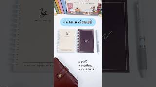 Pocket Agenda แพลนเนอร์พกง่าย เขียนได้ครบปี📝 planner bulletjournal bujo เครื่องเขียน แพลนเนอร์ [upl. by Tedie]