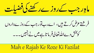 Rajab Ka Roza  Mah e Rajab Ke Roze Ki Fazilat  Rajab Ke Roza Rakhne Ka Sawab  رجب کا روزه [upl. by Henrietta]