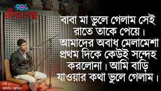 Unethical relationship and it effects I JIBON GOLPO I Episode 12 I RJ Kebria I Guest Atik [upl. by Hamlet]