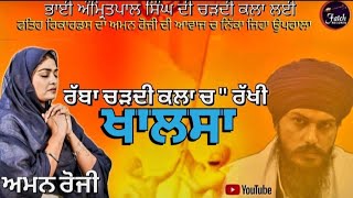 Aman Rozi  KHALSA  ਰੱਬਾ ਚੜਦੀ ਕਲਾ ਚ  Chardi Kala Ch Video Song New Punjabi Dharmik Song 2024 [upl. by Attehcram]