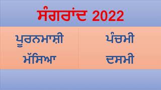 Punjabi Calendar 2022  Nanakshahi Calendar 2022  Punjabi Jantri 2022  Jantri 2022  Sangrand [upl. by Bough226]