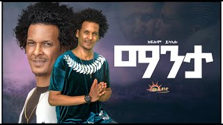 CHURA MEDIANEW TIGRIGNA MUSIC 2024 By KIFLOM YKEALO  ማንታ ሕላይ ትግርኛ [upl. by Hgielram189]