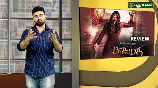 Bhaagamathie Movie Review  Anushka Shetty  3 Minutes Filmy Review  28012018 [upl. by Pitts277]