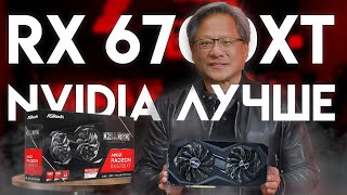 СТОИТ ЛИ ПОКУПАТЬ RX 6700 XT в 2024 ГОДУ  Обзор и тестирование AMD Radeon RX 6700 XT [upl. by Cofsky835]