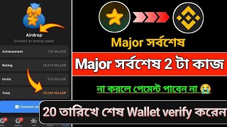 Major Eligible Criteria  Major সর্বশেষ ২ টা কাজ  Major New Update  Major Withdraw update [upl. by Estel]