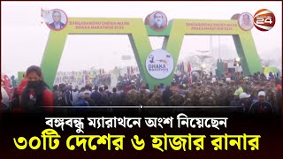 রাজধানীর পূর্বাচলের ৩শ ফিটে চলছে বঙ্গবন্ধু ম্যারাথন  Marathon  Channel 24 [upl. by Nellaf375]