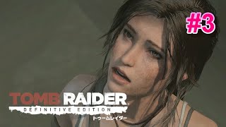 〖PS4〗【トゥームレイダー ディフィニティブエディション】3【TOMB RAIDER DEFINITIVE EDITION】 [upl. by Adnahcal2]