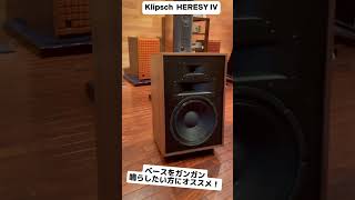 Klipsch HERESY IV ベースがガンガン鳴ってくれるノリの良いスピーカーです！ otaiaudio オーディオ 音楽 klipsch [upl. by Ynos594]