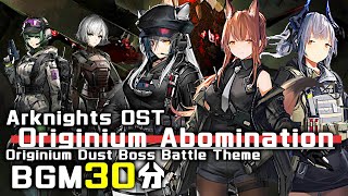 アークナイツ BGM  Originium AbominationOriginium Dust Boss Battle Theme 30min  Arknights明日方舟 コラボ OST [upl. by Ynettirb347]