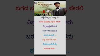 Parapancha neene kannada song lyrics song father love [upl. by Eninaej487]