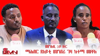 ጋዜጣዊ መግለጺ 3ይ ዙር ማሕበር ደለይቲ መንበሪ ገዛ ከተማ መቐለ [upl. by Nesmat694]