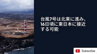 新たな台風発生予想次に発生すると「台風7号」 トリプル台風の可能性も [upl. by Annauqaj]