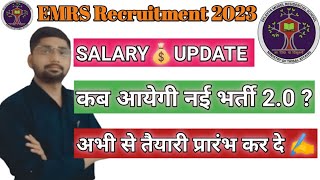 EMRS AUGUST SALARY💰UPDATE  EMRS NEW VACANCY 2025 UPDATE  WAITING LIST UPDATE  EMRS NEWS TODAY [upl. by Hines434]