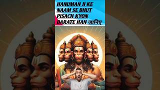 हनुमान चालीसा पढने वाले ज़रूर देखें Hanuman chalisa padhne vale jarur dekhen shorts hanuman [upl. by Nauquf]