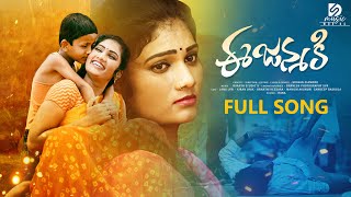 JANULYRI Ee Janmaki Mother song  sravandiamond  Kiran Jinx  Happy Mothers Day 2023 [upl. by Leahsim425]