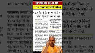 up police exam update 2024  up police re exam news today  up police constable re exam update 2024 [upl. by Ived]