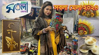 সবলা মেলা ২০২৪ I কম খরচে কেনাকাটার শেষ সুযোগ I Sabala Mela 2024 sabala [upl. by Anoirtac185]