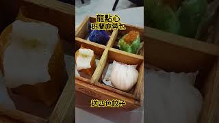 觀塘食點心優惠 龍點心 班蘭麻蓉包 兩位以上送四色餃子 龍點心 Dimsum 酒樓 點心 [upl. by Lucita]