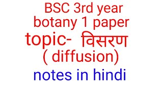 BSC final year botany BSC 3rd year botany paper 1 in Hindi diffusion in Hindi [upl. by Eikram264]