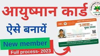 Ayushman Card kaise Banaye  New Ayushman Card Apply Online  New Member 2023 [upl. by Lever636]