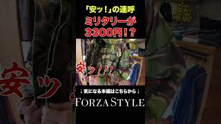 【つぼウォーク第78回】安ッ！！の連呼が止まらない古着屋つぼウォーク イケオジ forzastyle メンズファッション 古着 [upl. by June]