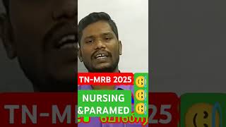 TN MRB 2025 NURSING AND PARAMEDICAL VACANCY DATE SHEET shortsnursing nursingexam nursingofficer [upl. by Jamin202]