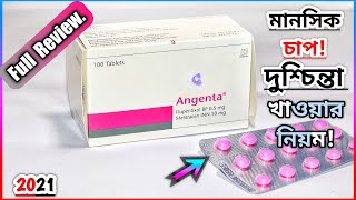 Angenta এনজেনটা Tablet  মানসিকভাবে বিপর্যস্তঘুম কম হয়উদ্বেগ বা ডিপ্রেশন রয়েছে  Healthcare Ltd [upl. by Ulland]