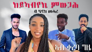 new eritrean video clip by henok mehari keyabyeki mwgah coming soon ከይኣብየኪ ምውጋሕ ብ ሄኖክ መሓሪ ኣብ ቀረባ ግዜ [upl. by Neelyad]