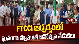 FTCCI ఆధ్వర్యంలో ఘనంగా స్వాతంత్ర దినోత్సవ వేడుకలు  Independence Day celebrations  FTCCI  ABN [upl. by Kaya]