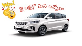 MARUTI SUZUKI ERTIGA 2024 CAR REVIEW IN TELUGU [upl. by Hump745]