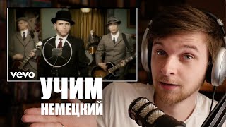 Oomph  Sandmann  Перевод и разбор  Учим немецкий с песней 82 [upl. by Zysk]