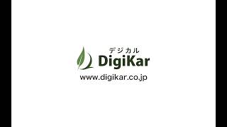 【レセ一体型】新規患者の受付｜DigiKar（デジカル）動画マニュアル [upl. by Dinan266]