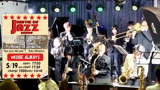 4K2024年5月19日 quotBATTLE OF JAZZ BANDSquot京都大学DarkBlue NewSounds Orch 神戸大学KOBE Mussoc Jazz Orch神戸Always [upl. by Ellecrad]