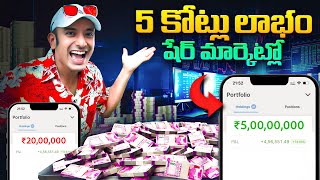 What is Share Market And Stock Market in Telugu By Naa Anveshana [upl. by Nwahsyd]