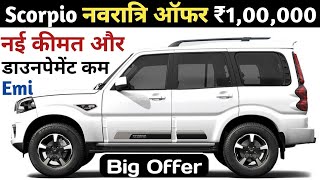 Mahindra Scorpio Classic 2024 Model  Scorpio Classic Onroad Price  2024 Scorpio Classic Price [upl. by Larine760]